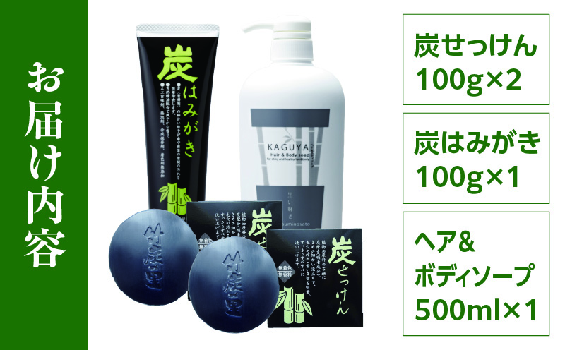 炭せっけんセット(炭せっけん×2 炭はみがき×1 ヘア＆ボディソープ×1) 竹炭 炭 石鹸 せっけん 固形 歯磨き粉 炭歯磨き 口臭予防 ボディーソープ 洗顔 スキンケア 無香料 無添加 保湿 セット 贈り物 ギフト プレゼント
