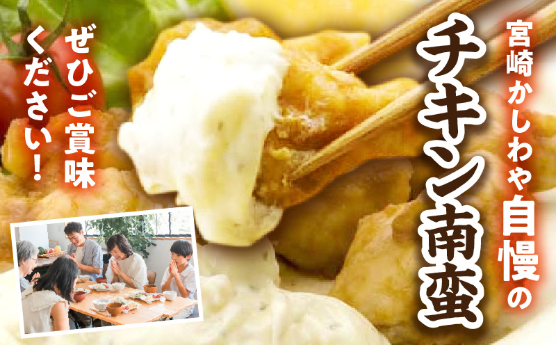 宮崎名物 チキン南蛮（7パックセット）タルタル・甘酢付