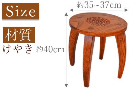 ＜美脚椅子（けやき）＞2か月以内に順次出荷