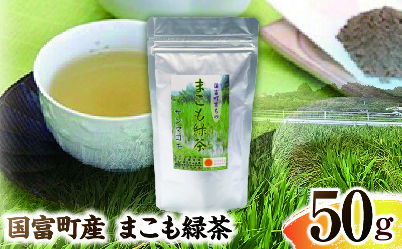 まこも緑茶 50g(50g×1袋)