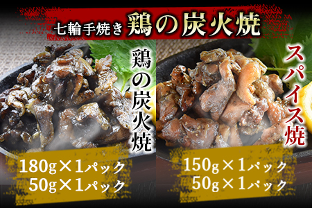 ＜宮崎名物 炭火バラエティーセット＞準備でき次第翌々月までに順次発送