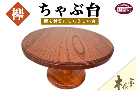 ＜ちゃぶ台＞2か月以内に順次出荷