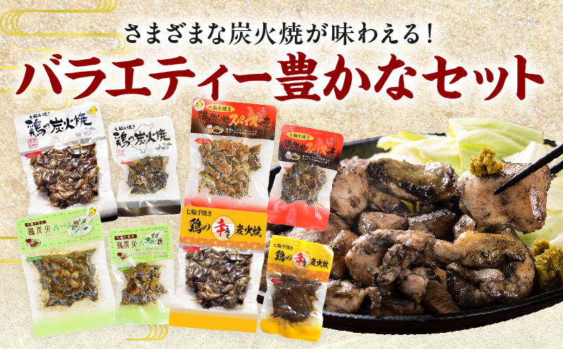 宮崎名物 炭火バラエティーセット