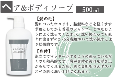 ＜炭せっけんセット(炭せっけん×2 炭はみがき×1 ヘア＆ボディソープ×1)＞翌月末迄に順次出荷