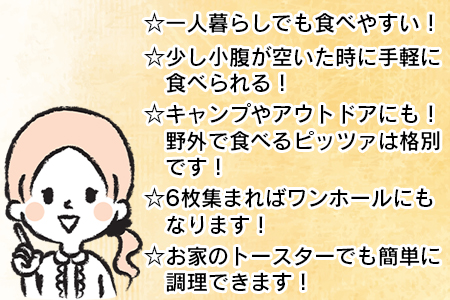 ＜フローズンピッツァ！地鶏の炭火焼（6ピース）＞2か月以内に順次出荷【 ピザ ピッツァ パーティー カフェノワンダーランド イタリア 小分け 一人暮らし おやつ 小腹 冷凍 お祝い 鶏 肉 鶏肉 パン チーズ バレンタイン 間食 誕生日 】