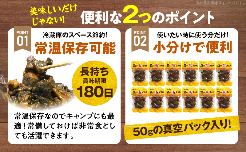 大型七輪手焼 鶏の辛みそ炭火焼(50g×12パック)