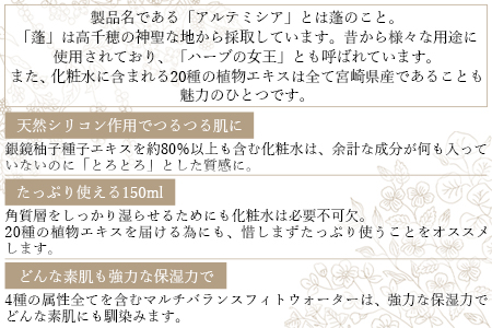 ＜アルテミシアセンシティブトナー 150ml＞翌月末迄に順次出荷