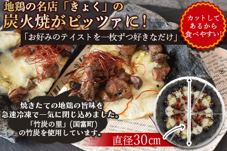 ＜フローズンピッツァ！地鶏の炭火焼（6ピース）＞2か月以内に順次出荷【 ピザ ピッツァ パーティー カフェノワンダーランド イタリア 小分け 一人暮らし おやつ 小腹 冷凍 お祝い 鶏 肉 鶏肉 パン チーズ バレンタイン 間食 誕生日 】