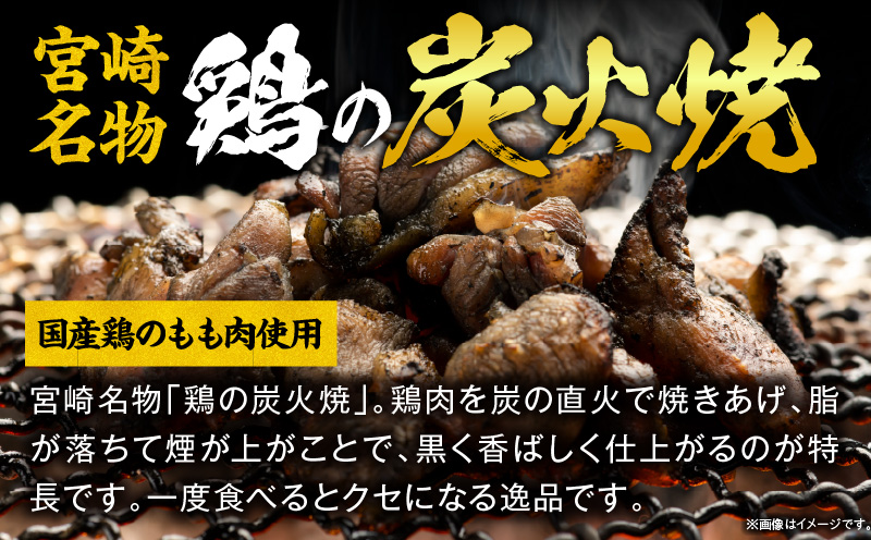 国産親鳥 鶏もも炭火焼 1kg（50g×20パック）