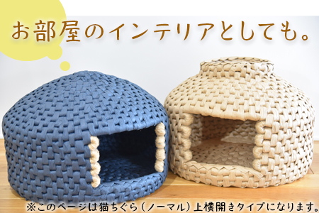 ＜猫ちぐら（ノーマル）猫ハウス【上横開きタイプ】＞翌月末迄に順次出荷