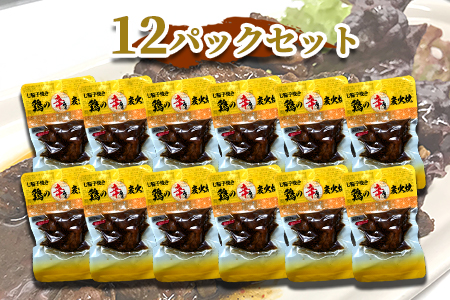 ＜大型七輪手焼 鶏の辛みそ炭火焼(50g×12パックセット)＞準備でき次第翌々月までに順次発送