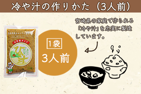 ＜宮崎郷土料理 冷や汁 4個セット＞翌月末迄に順次出荷