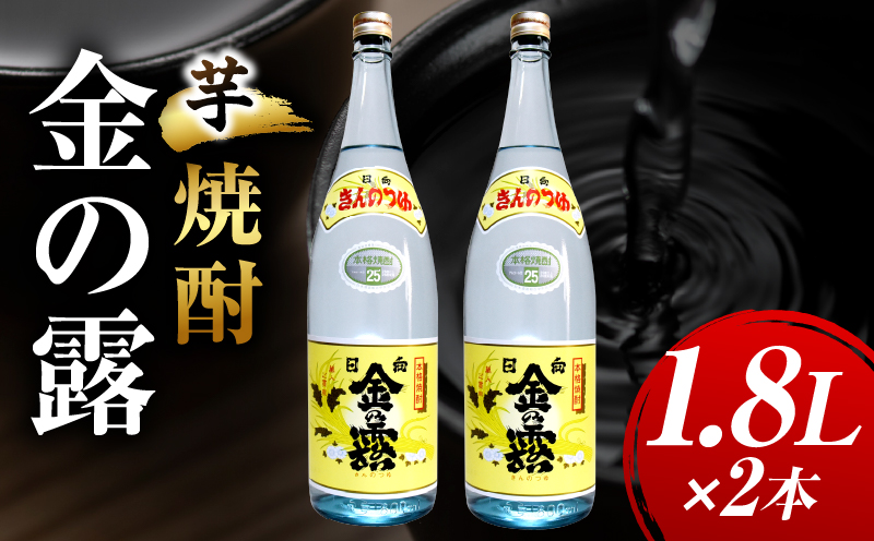 川越酒造場　芋焼酎「金の露」1.8L×2本