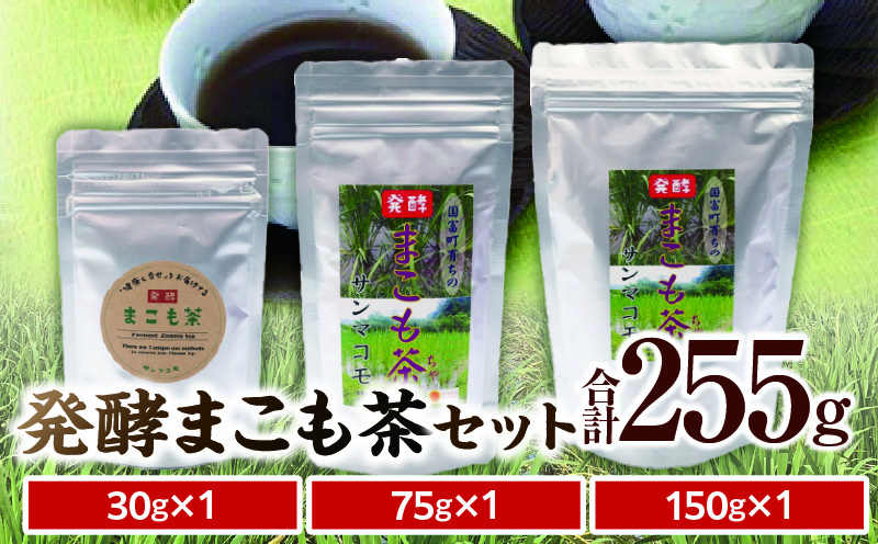 国富町産発酵まこも茶セット