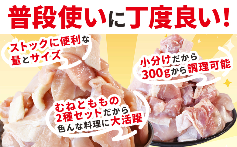 ＜宮崎県産若鶏切身身5.1kg（むね肉300g×12袋 もも肉300g×5袋）＞翌々月までに順次出荷【 鶏肉 詰め合わせ セット からあげ 唐揚げ カレー シチュー BBQ 煮物 チキン南蛮 小分け おかず おつまみ お弁当 惣菜 時短 炒め物 簡単料理 】