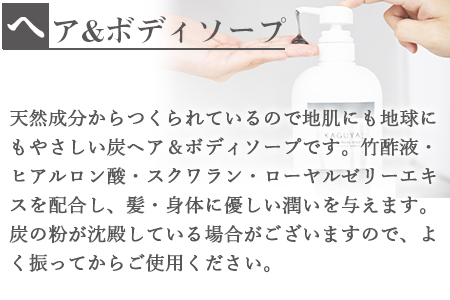 ＜炭せっけんセット(炭せっけん×2 炭はみがき×1 ヘア＆ボディソープ×1)＞翌月末迄に順次出荷
