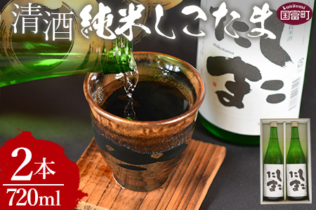 ＜清酒 純米しこたま 2本＞翌月末迄に順次出荷【 酒 お酒 清酒 純米酒 15％ 15度 山田錦 お祝い お礼 セット 家飲み おうち時間 】
