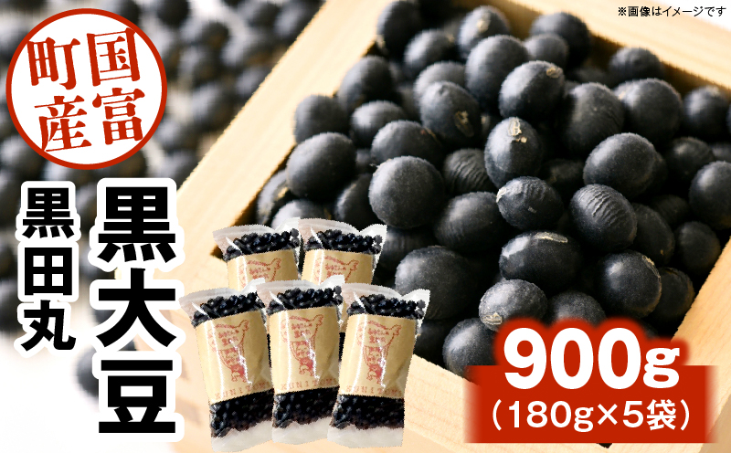 黒大豆（黒田丸）180g×5袋