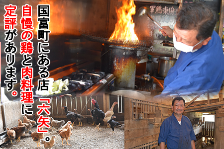 ＜六矢の炭火焼きとり(260g×2袋)＋焼豚(250g×3袋)セット＞翌月末迄に順次出荷