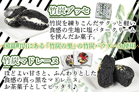 ＜竹炭ブッセ 5個 ＆ 竹炭マドレーヌ 5個（合計10個）＞2か月以内に順次出荷