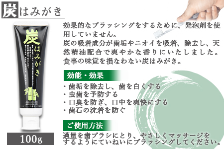 ＜炭せっけんセット(炭せっけん×2 炭はみがき×1 ヘア＆ボディソープ×1)＞翌月末迄に順次出荷