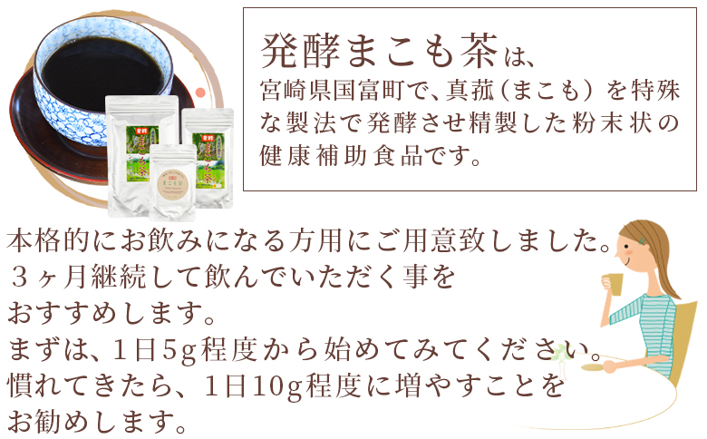＜国富町産 発酵まこも茶 30g×1袋＞翌月末迄に順次出荷【 健康補助食品 植物性食品 腸活 お茶 真菰 マコモ 粉末 パウダー 粉茶 株式会社サンマコモ 宮崎県 国富町 】