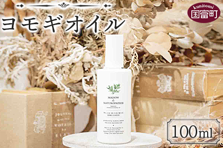 ＜ヨモギオイル 100ml＞翌月末迄に順次出荷