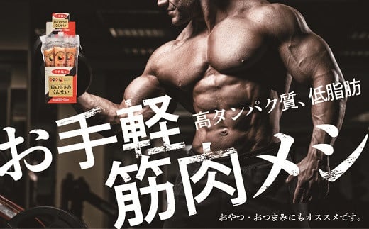 鶏のささみくんせい ＜うす塩 80本＞ おつまみ スモーク チキン 燻製