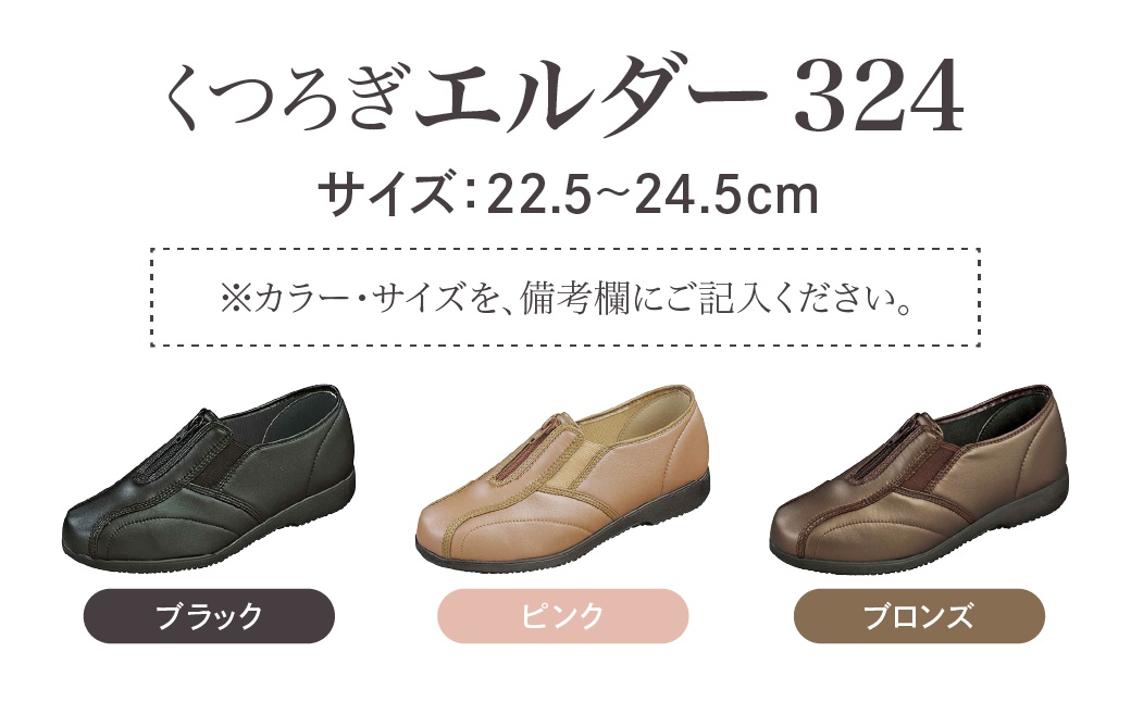 婦人靴 『くつろぎエルダー324』 ファッション 靴 レディース 日本製 安心 安全 快適 職人 手作り ストレッチ素材 クッション シンプルデザイン 歩きやすい 履きやすい 軽量 お出かけ 散歩 旅行 おすすめ プレゼント ギフト 贈り物 宮崎県 綾町 送料無料_A0115-0002