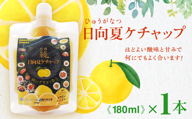 日向夏みかんの黄色いケチャップ【1本】
