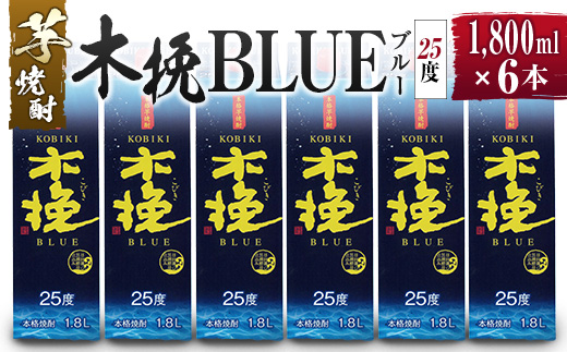 【雲海酒造】芋焼酎 木挽BLUE（木挽ブルー）6本セット [25度1800mlパック]