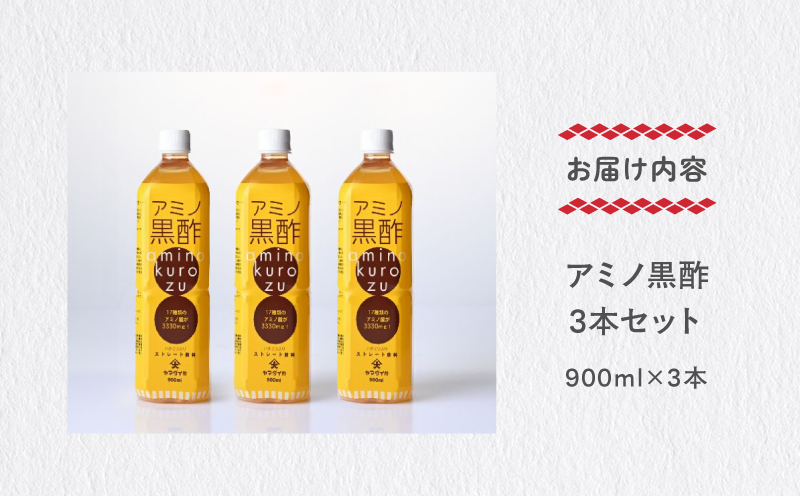毎日摂取!! 17種類のアミノ酸　900ml×3本【大山食品】_A0114-113