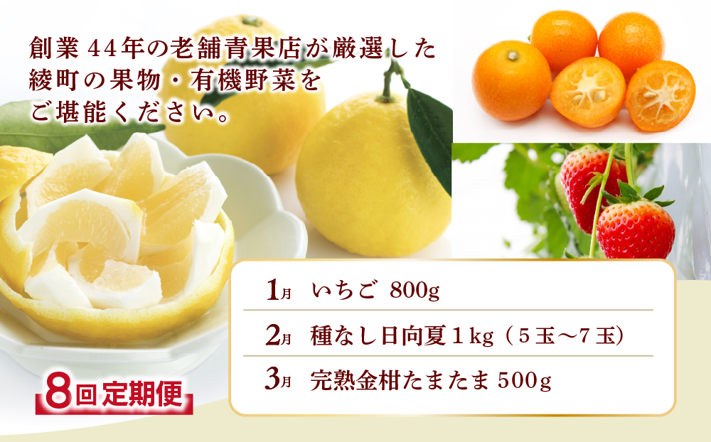 【全8回お届け】宮崎県綾町産 果物・野菜定期便 [X20]