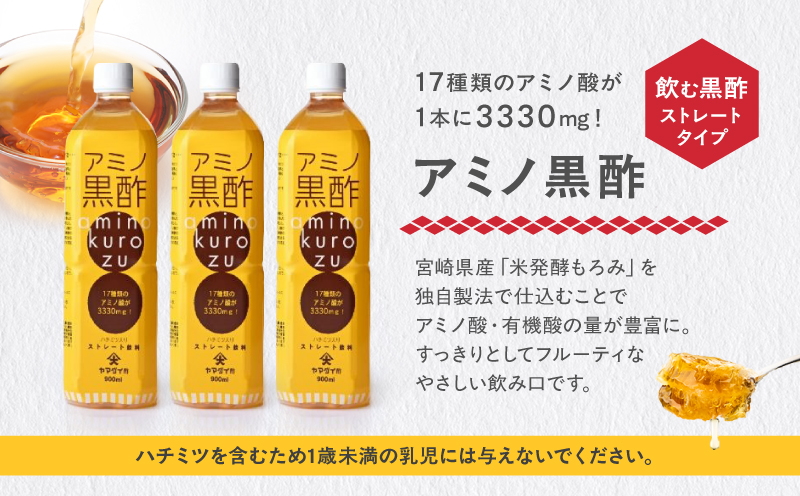 毎日摂取!! 17種類のアミノ酸　900ml×3本【大山食品】_A0114-113