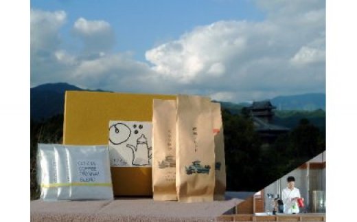 季節ごとに変わる綾町自家焙煎のコーヒーセット　豆　 オリジナル　ドリップバック