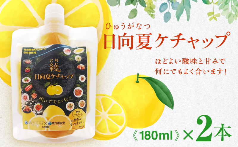日向夏みかんの黄色いケチャップ【2本】