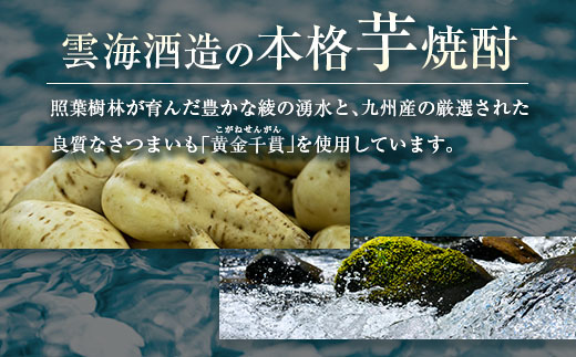 【雲海酒造】芋焼酎 木挽BLUE（木挽ブルー）6本セット [25度1800mlパック]_A0087-007