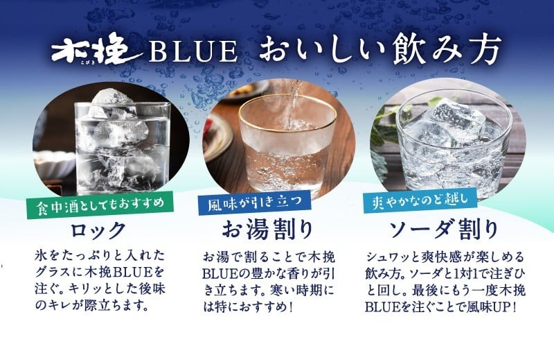【雲海酒造】芋焼酎 木挽BLUE 3本セット [25度900ml] 全3回定期便_A0087-005