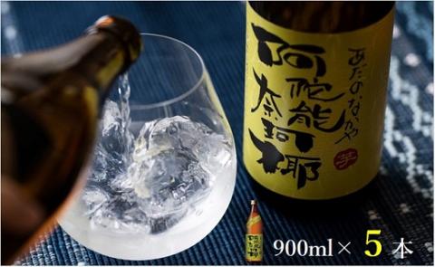 本格 芋 焼酎 阿陀能奈珂椰 900ml 5本 セット 限定 オリジナル あだのなかや 雲海 送料無料【雲海酒造】_A0114-072