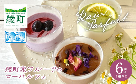 綾町産のロースイーツアソート_A0098-001