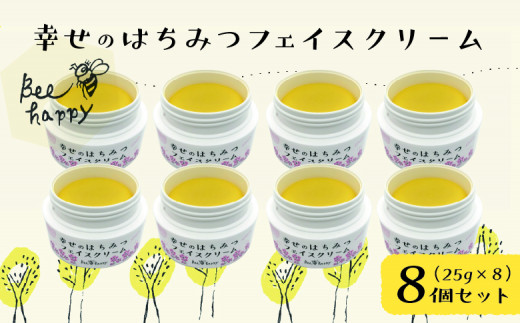 幸せのはちみつフェイスクリーム＜8個＞【Bee happy】_A0114-200