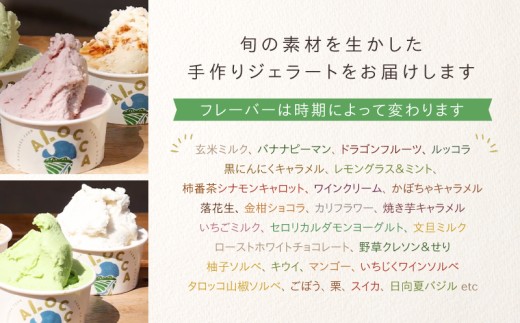 日時指定可能◎オーガニックタウン綾町から届く、季節のクラフトジェラート〈12個セット〉_A0093-003