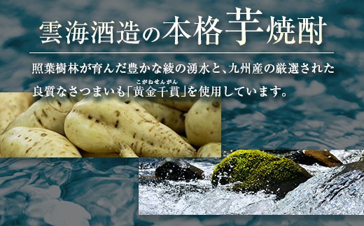 【雲海酒造】芋焼酎 木挽BLUE（木挽ブルー）3本セット [25度900ml]_A0087-030