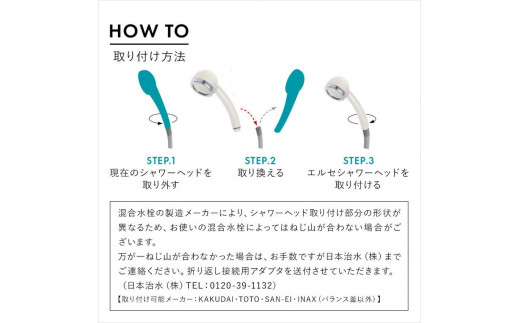 エルセ 新型 シャワーヘッド SHA-01型 髪 肌 半永久 数量限定 水 水質 節水 自宅 サロン_A0029-015