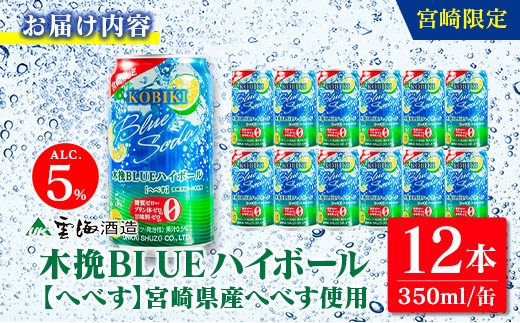 縲宣峇豬キ驟帝縲大ョョ蟠朱剞螳 譛ィ謖スBLUE 繝上う繝懊シ繝ォ 縺ク縺ケ縺 350mlテ12譛ャシ域惠謖ス繝悶Ν繝シシ雲A0087-027