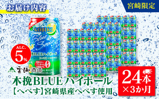 縲3縺区怦螳壽悄萓ソ縲鷹峇豬キ驟帝 螳ョ蟠朱剞螳 譛ィ謖スBLUE 繝上う繝懊シ繝ォ 縺ク縺ケ縺 350mlテ24譛ャシ域惠謖ス繝悶Ν繝シシ雲A0087-025