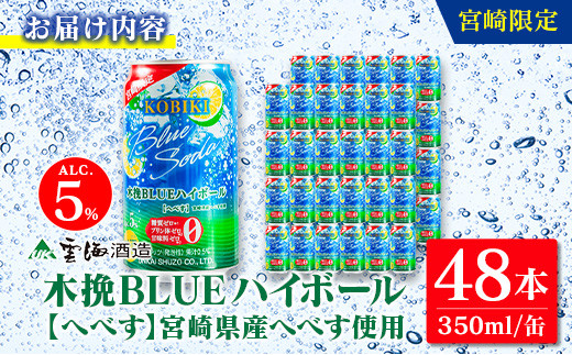 縲宣峇豬キ驟帝縲大ョョ蟠朱剞螳 譛ィ謖スBLUE 繝上う繝懊シ繝ォ 縺ク縺ケ縺 350mlテ48譛ャシ域惠謖ス繝悶Ν繝シシ雲A0087-022