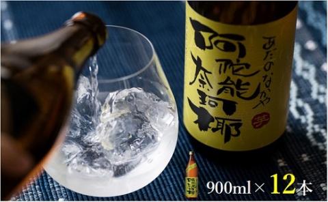 本格 芋 焼酎 阿陀能奈珂椰 900ml 12本 セット 限定 オリジナル あだのなかや 雲海 送料無料【雲海酒造】_A0114-073