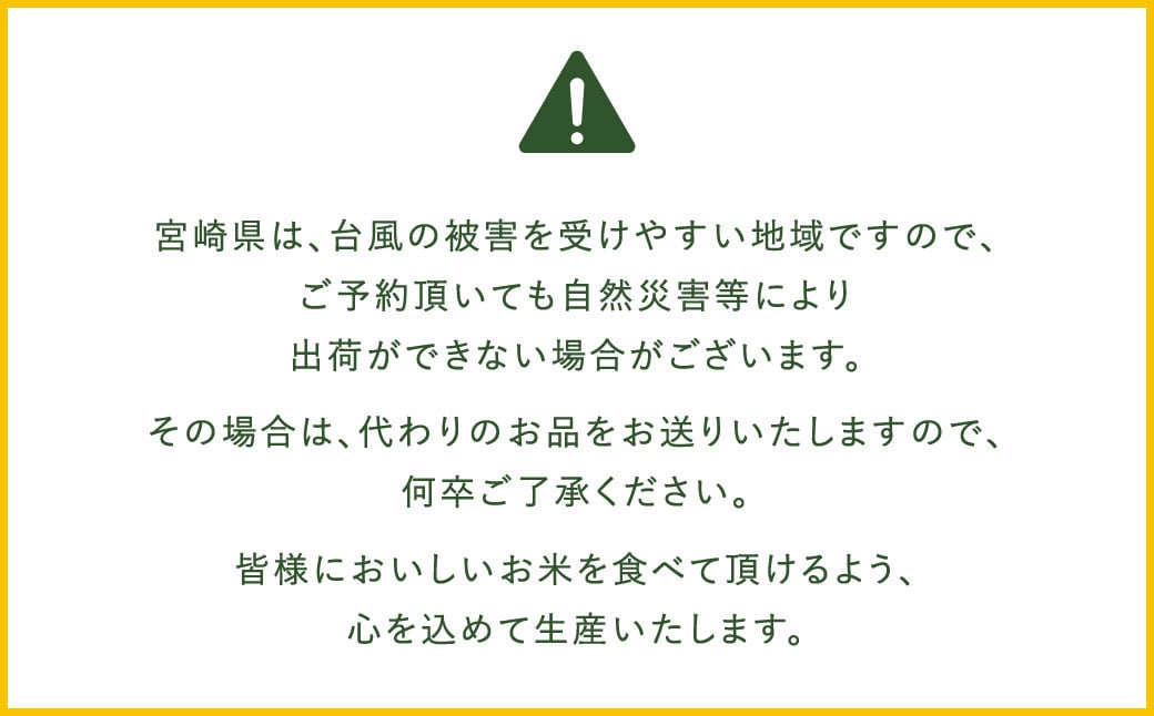 ＜【8ヶ月定期便】令和6年産 宮崎県産ヒノヒカリ（無洗米） 5kg＞11月中旬以降に第1回目発送（8月は下旬頃）×8回 合計40kg ヒノヒカリ 宮崎県産 無洗米 米 お米 定期便 チャック付 令和6年産