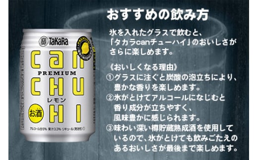 ＜タカラcanチューハイ「レモン」250ml×24本セット＞翌月末迄に順次出荷